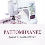 /customerDocs/images/avatars/37458/37458-ΡΑΠΤΟΜΗΧΑΝΕΣ-ΚΟΥΡΔΟΓΛΑΝΙΑΝ ΚΡΙΚΟΡ-ΝΕΑ ΣΜΥΡΝΗ-ΑΤΤΙΚΗ-LOGO.jpg
